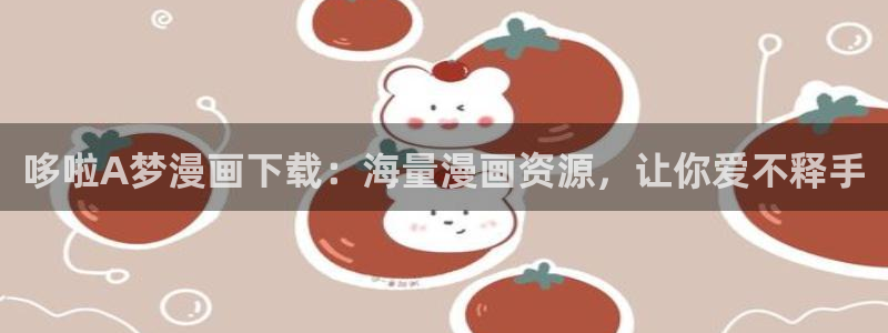 包子漫画下载入口