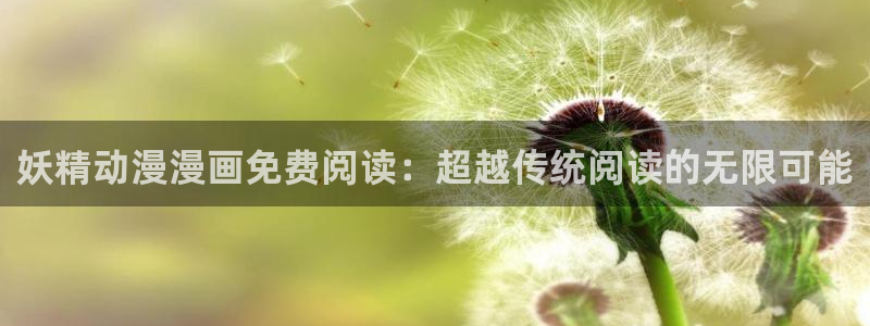 包子漫画在线页面免费漫画